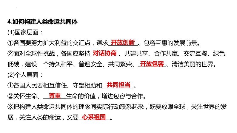 2.2+谋求互利共赢+课件-2022-2023学年部编版道德与法治九年级下册 (3)08