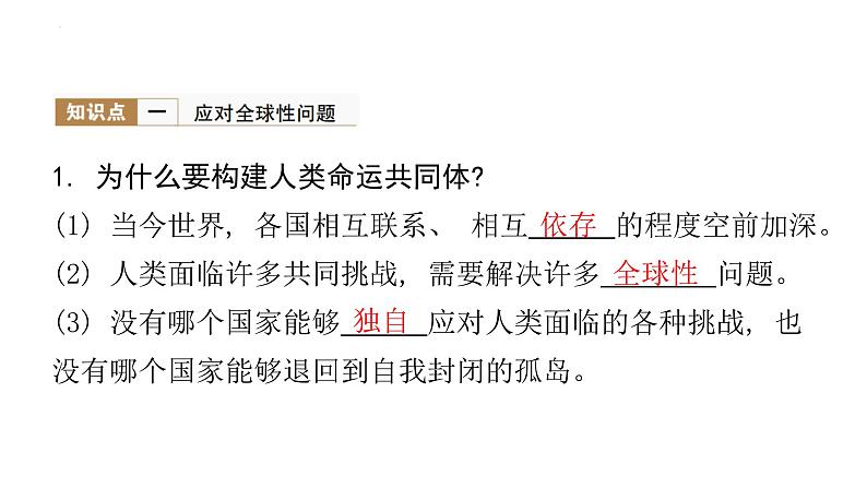 2.2+谋求互利共赢+课件-2022-2023学年部编版道德与法治九年级下册 (4)第4页