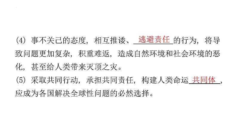 2.2+谋求互利共赢+课件-2022-2023学年部编版道德与法治九年级下册 (4)第5页