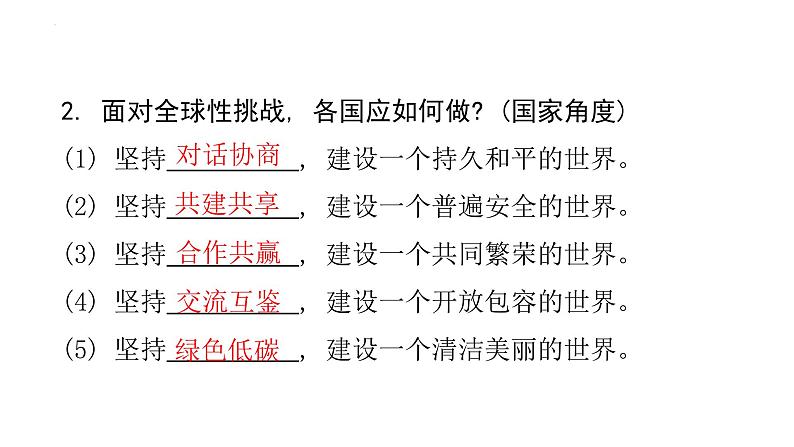 2.2+谋求互利共赢+课件-2022-2023学年部编版道德与法治九年级下册 (4)第6页