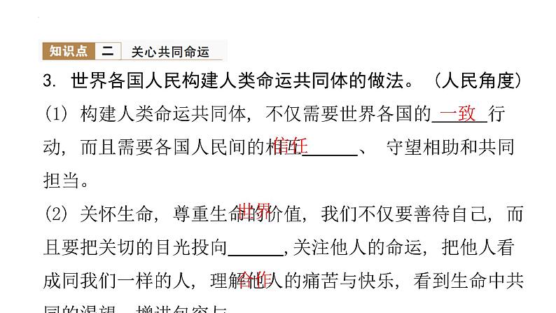 2.2+谋求互利共赢+课件-2022-2023学年部编版道德与法治九年级下册 (4)第7页