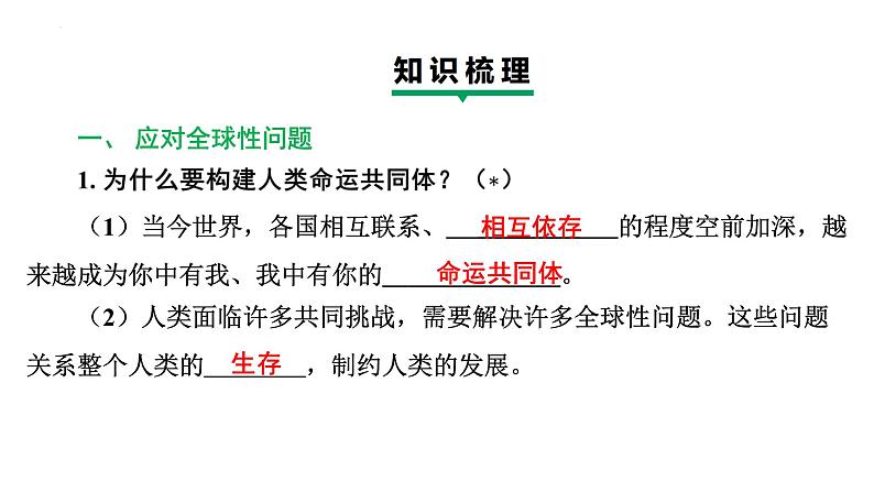 2.2+谋求互利共赢+课件-2022-2023学年部编版道德与法治九年级下册第4页