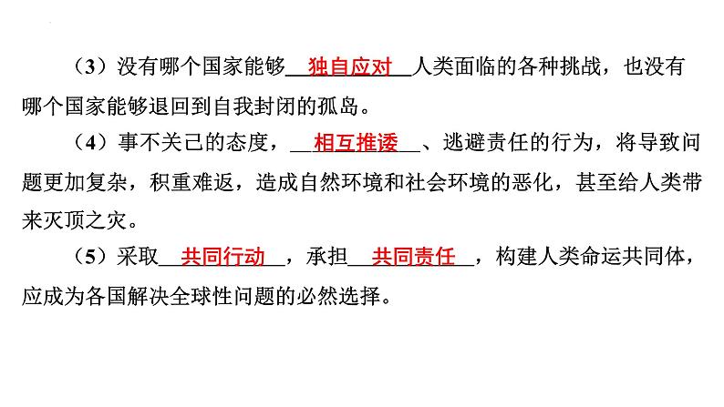 2.2+谋求互利共赢+课件-2022-2023学年部编版道德与法治九年级下册第5页