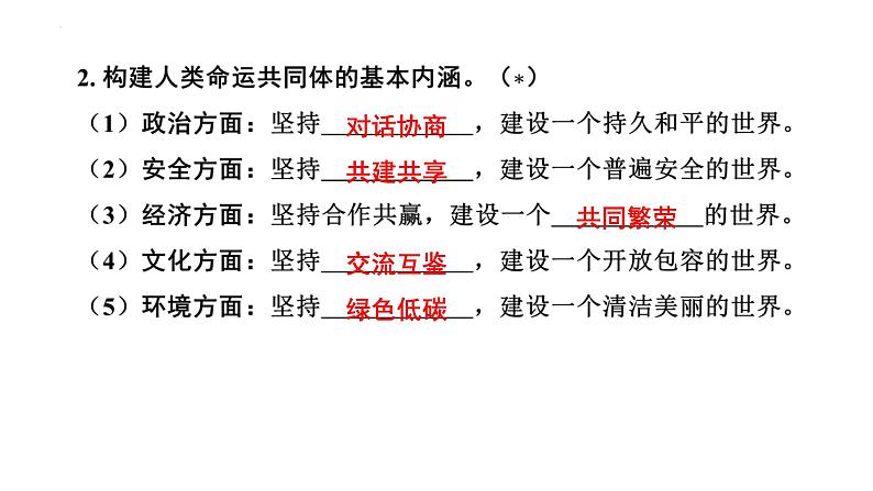 2.2+谋求互利共赢+课件-2022-2023学年部编版道德与法治九年级下册第6页