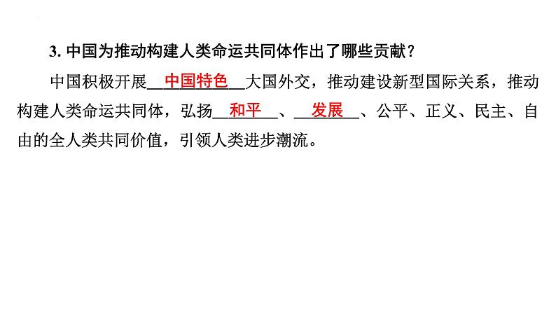 2.2+谋求互利共赢+课件-2022-2023学年部编版道德与法治九年级下册第7页