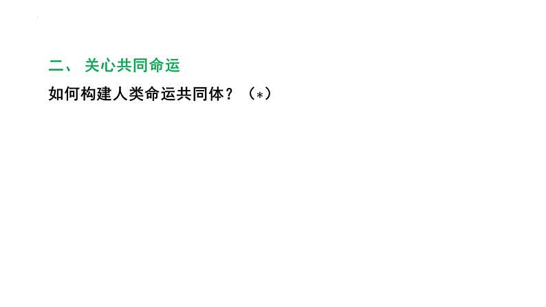 2.2+谋求互利共赢+课件-2022-2023学年部编版道德与法治九年级下册第8页