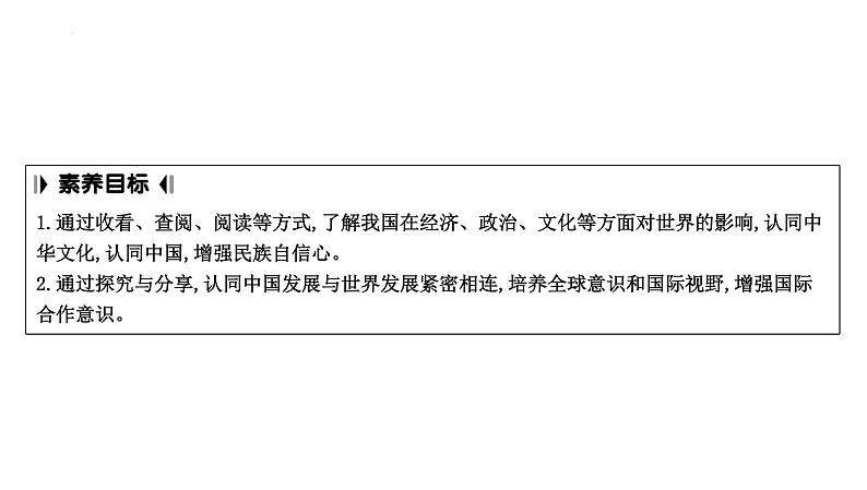 3.2+与世界深度互动+课件-2022-2023学年部编版道德与法治九年级下册 (2)第2页