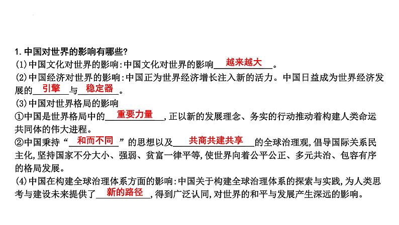 3.2+与世界深度互动+课件-2022-2023学年部编版道德与法治九年级下册 (2)第3页