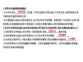 3.2+与世界深度互动+课件-2022-2023学年部编版道德与法治九年级下册 (2)