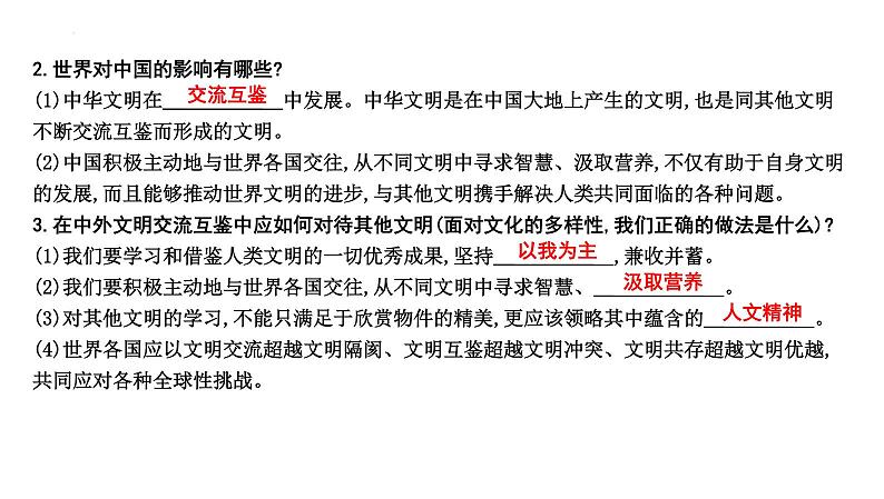 3.2+与世界深度互动+课件-2022-2023学年部编版道德与法治九年级下册 (2)第4页