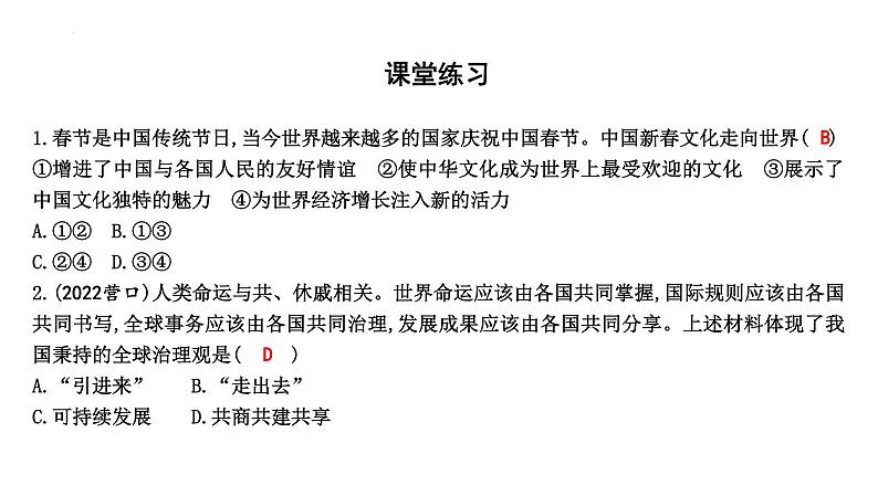 3.2+与世界深度互动+课件-2022-2023学年部编版道德与法治九年级下册 (2)第7页