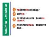 3.2+与世界深度互动+课件-2022-2023学年部编版道德与法治九年级下册 (5)