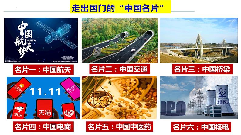 3.2+与世界深度互动+课件-2022-2023学年部编版道德与法治九年级下册 (5)第8页