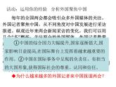 3.2+与世界深度互动+课件-2022-2023学年部编版道德与法治九年级下册