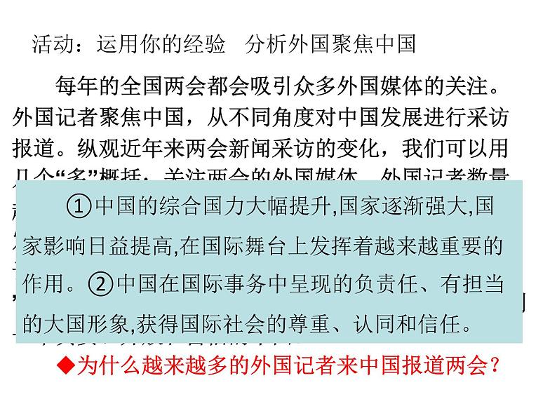 3.2+与世界深度互动+课件-2022-2023学年部编版道德与法治九年级下册01