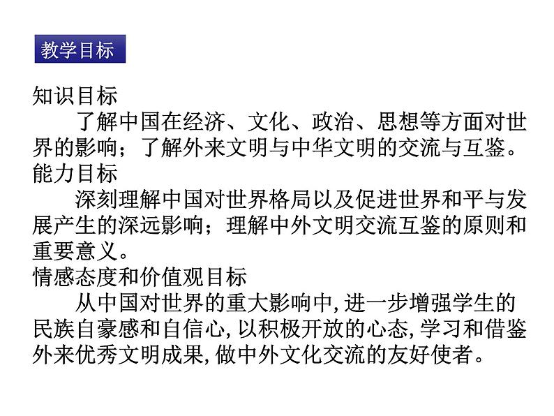 3.2+与世界深度互动+课件-2022-2023学年部编版道德与法治九年级下册03