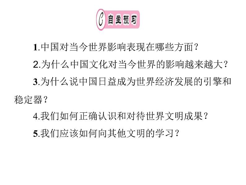 3.2+与世界深度互动+课件-2022-2023学年部编版道德与法治九年级下册04