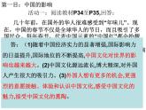 3.2+与世界深度互动+课件-2022-2023学年部编版道德与法治九年级下册