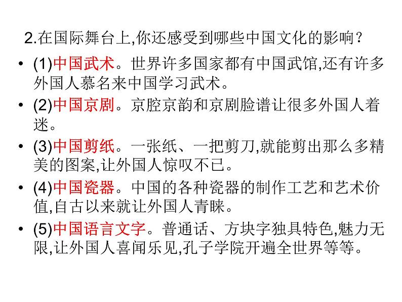 3.2+与世界深度互动+课件-2022-2023学年部编版道德与法治九年级下册06