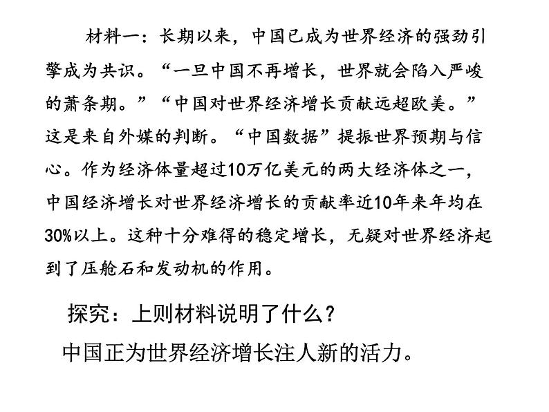 3.2+与世界深度互动+课件-2022-2023学年部编版道德与法治九年级下册07