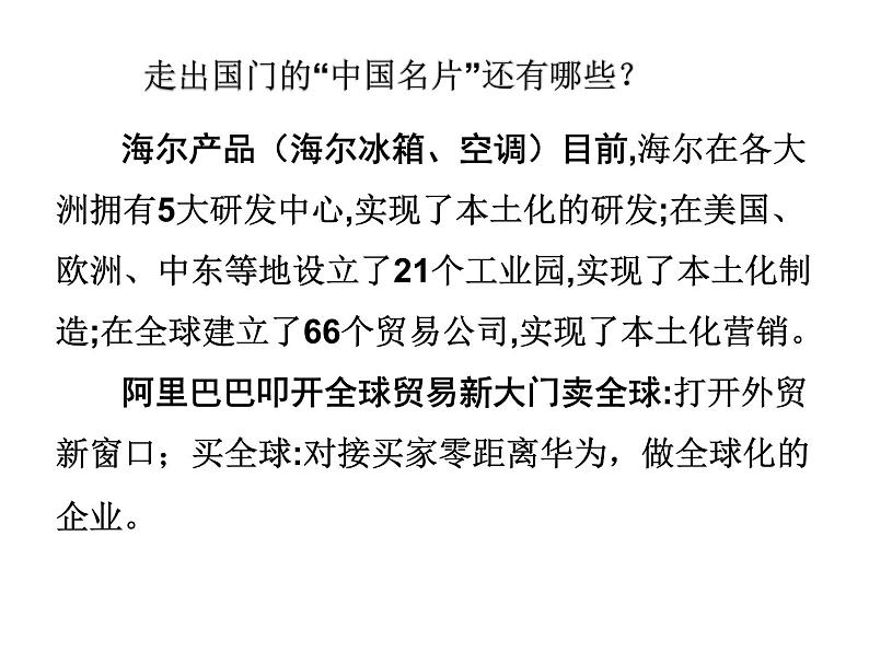 3.2+与世界深度互动+课件-2022-2023学年部编版道德与法治九年级下册08