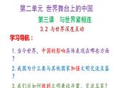 3.2与世界深度互动课件