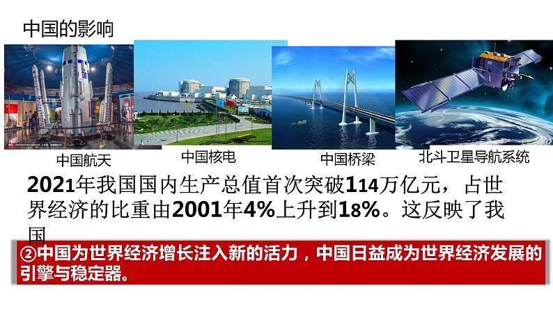 3.2与世界深度互动课件第4页