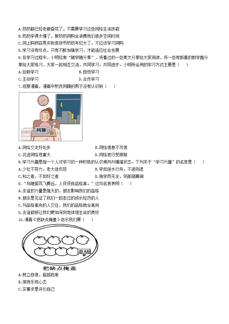 江苏省盐城市亭湖区毓龙路实验学校2023-2024学年七年级上学期期中道德与法治试卷第2页
