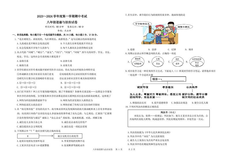 8道德与法治试题第1页