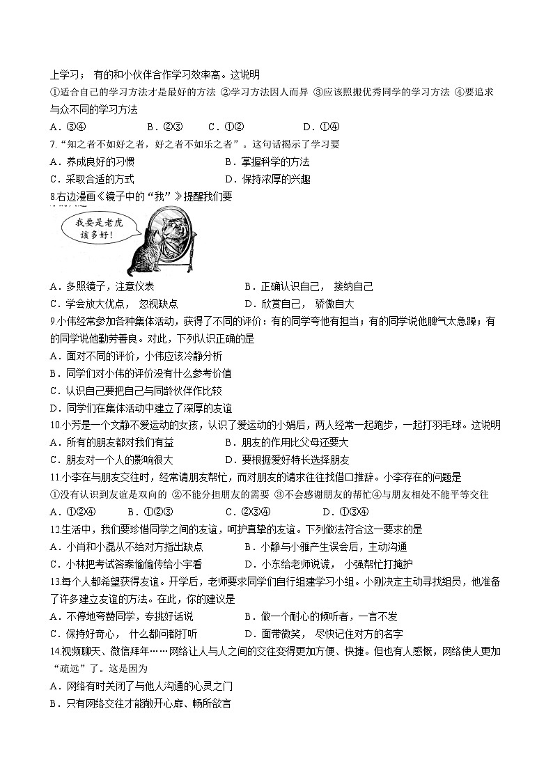 山东省枣庄市薛城区2023-2024学年七年级上学期期中考试道德与法治试题02