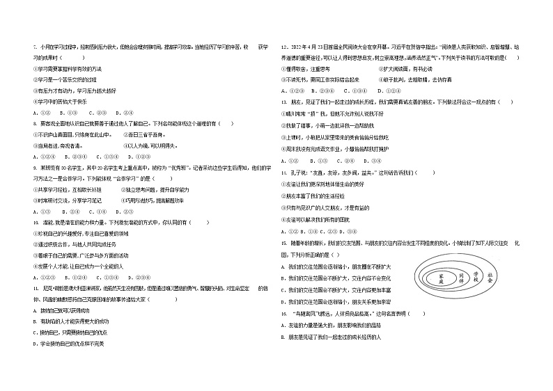 湖南省郴州市永兴县树德教育集团 2023-2024学年七年级上学期11月期中道德与法治试题02