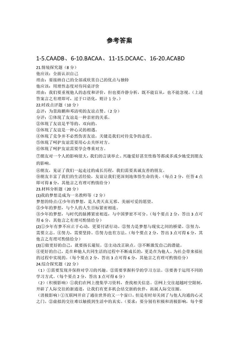 湖南省郴州市永兴县树德教育集团 2023-2024学年七年级上学期11月期中道德与法治试题01