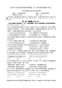 广西南宁市天桃教育集团2023-2024学年八年级上学期期中道德与法治试卷