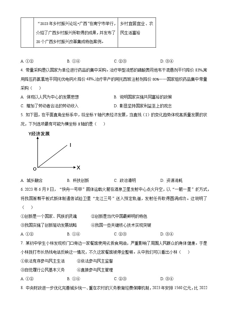 广西壮族自治区南宁市青秀区天桃实验学校2023-2024学年九年级上学期期中道德与法治试题02