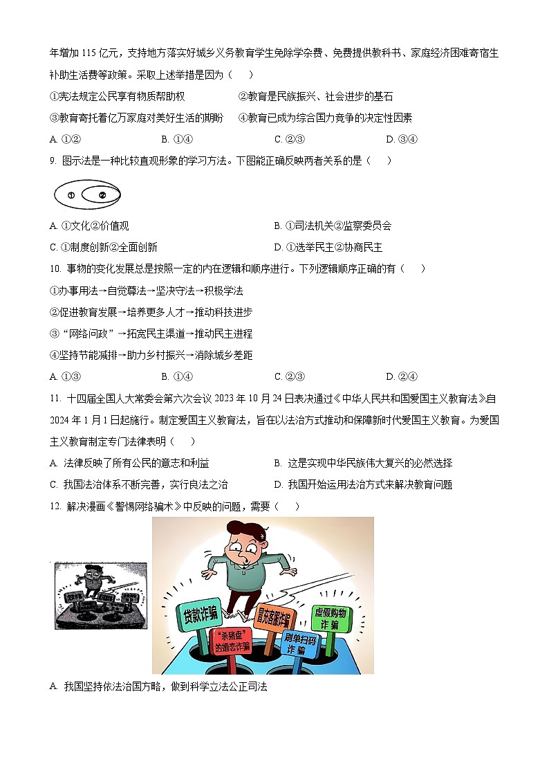 广西壮族自治区南宁市青秀区天桃实验学校2023-2024学年九年级上学期期中道德与法治试题03