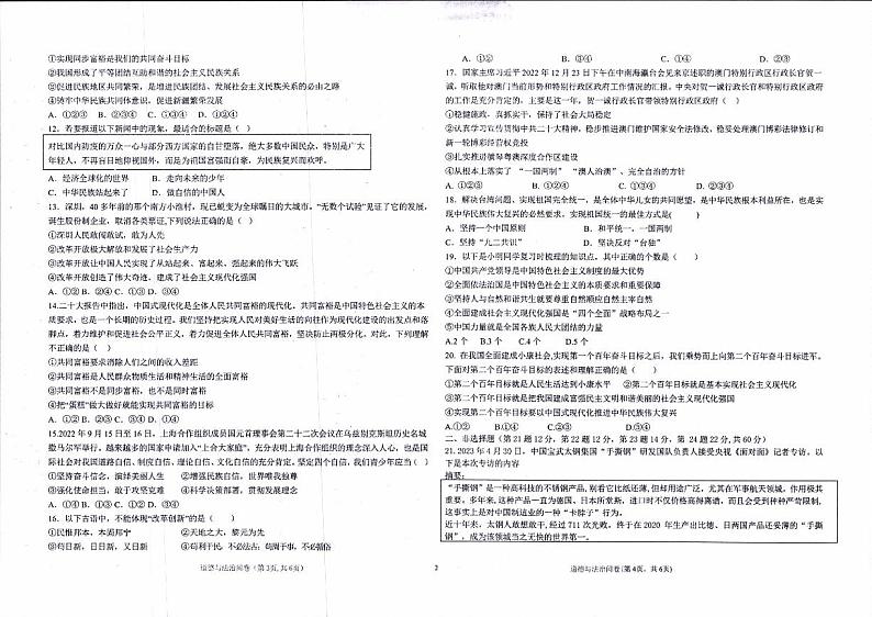 湖南省郴州市永兴县树德教育集团2023-2024学年九年级上学期期中考试道德与法治试卷第2页
