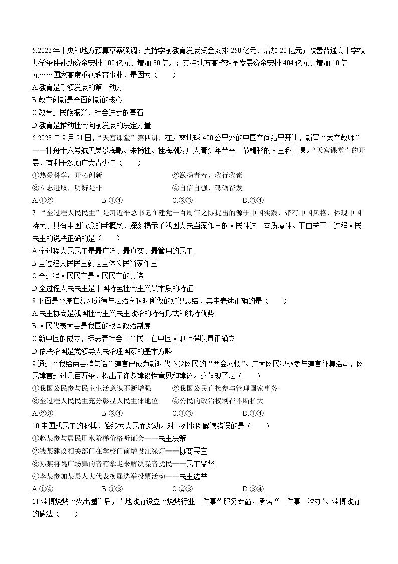 江苏省宿迁市泗洪县2023-2024学年九年级上学期期中道德与法治综合试卷(无答案)02
