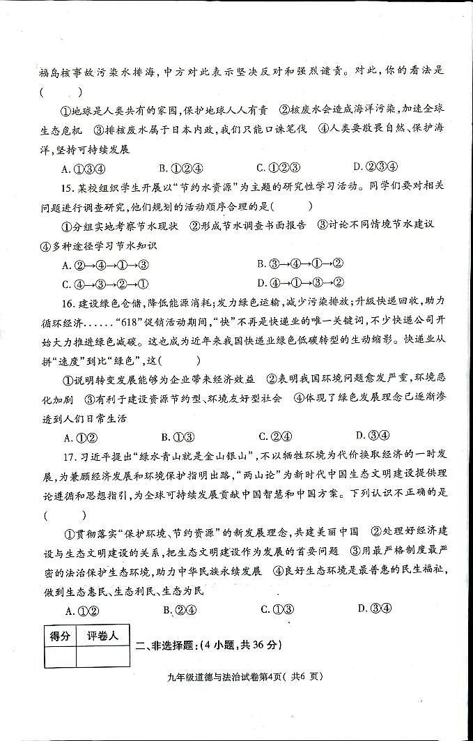 河南省洛阳市新安县2023-2024学年九年级上学期期中考试道德与法治试卷第3页