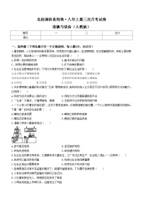 吉林省白山市江源区三校名校调研系列卷2023-2024学年八年级上学期第三次月考道德与法治试卷