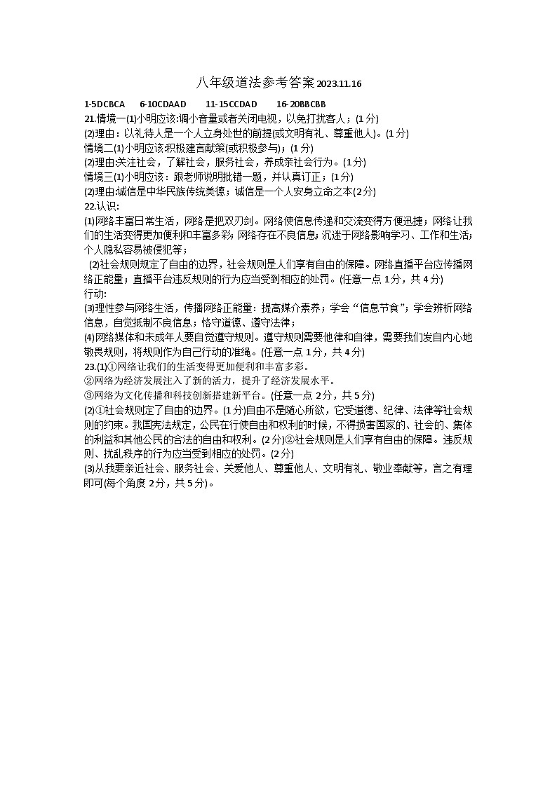 2023.11.24 泰兴市 8年级政治 期中参考答案第1页