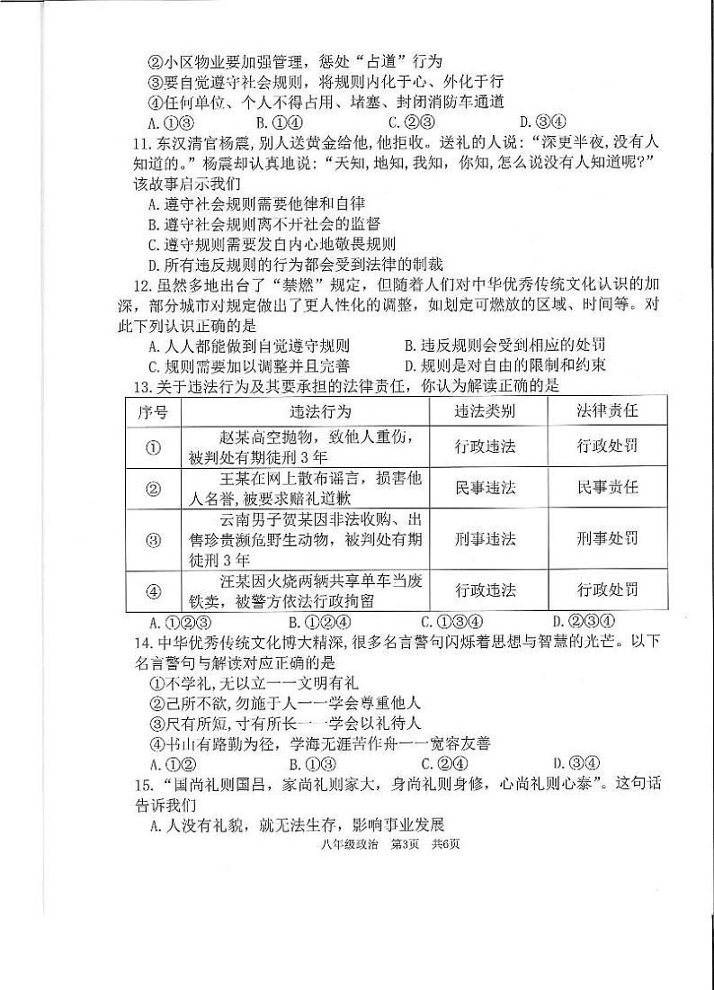 2023.11.24 泰兴市 8道法 期中调研试题第2页
