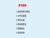 第三单元 走向未来的少年 复习课件-2023-2024学年部编版道德与法治九年级下册