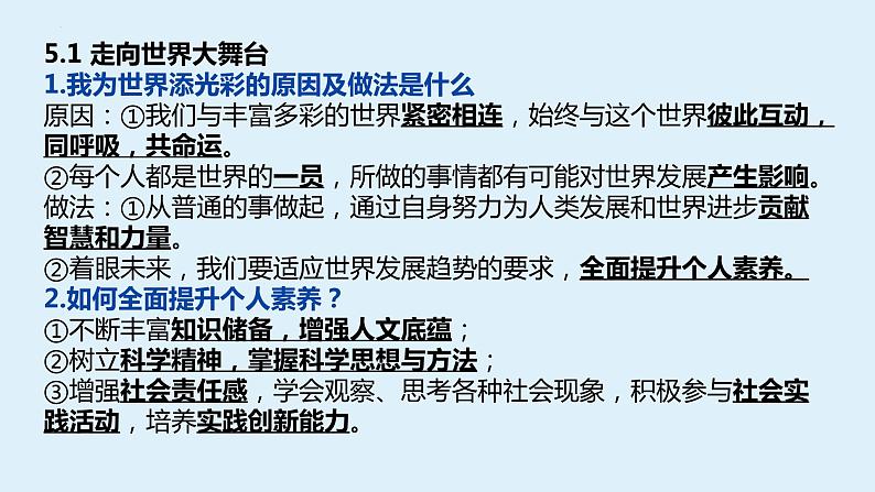 第三单元 走向未来的少年 复习课件-2023-2024学年部编版道德与法治九年级下册第4页