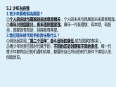 第三单元 走向未来的少年 复习课件-2023-2024学年部编版道德与法治九年级下册