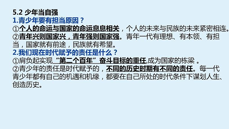 第三单元 走向未来的少年 复习课件-2023-2024学年部编版道德与法治九年级下册第5页