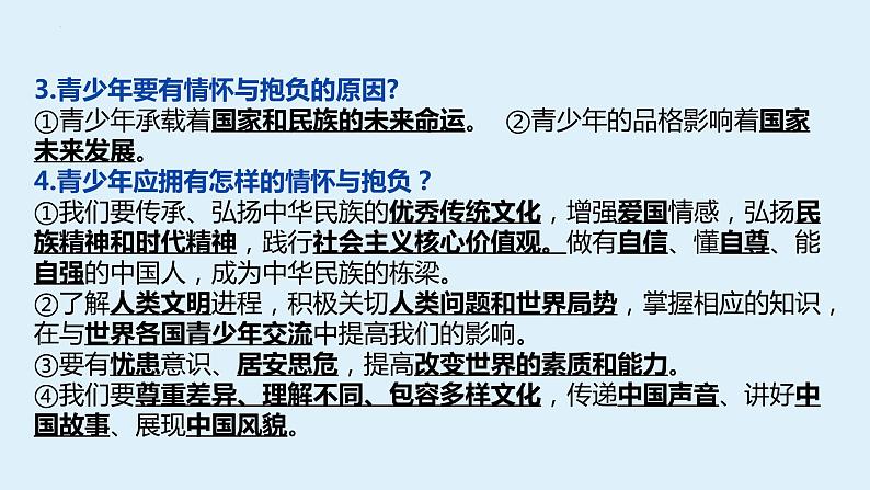 第三单元 走向未来的少年 复习课件-2023-2024学年部编版道德与法治九年级下册第7页