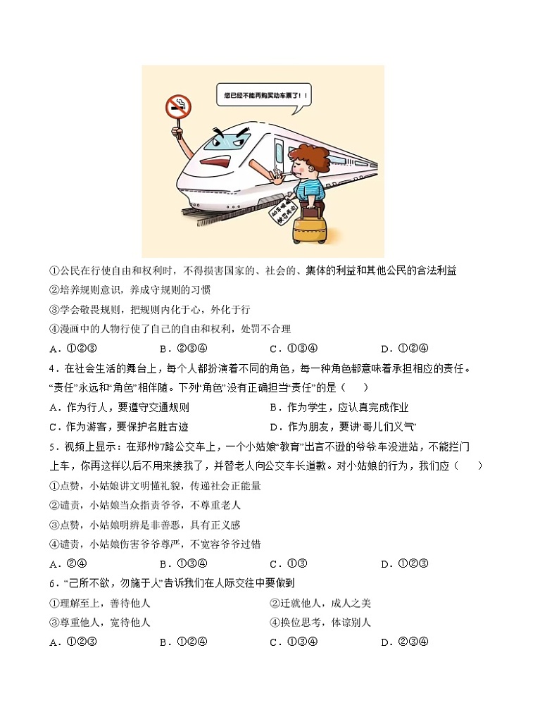 八年级道德与法治第三次月考卷01（广东专用，第1~3单元）-2023-2024学年初中上学期第三次月考（含答案解析）02