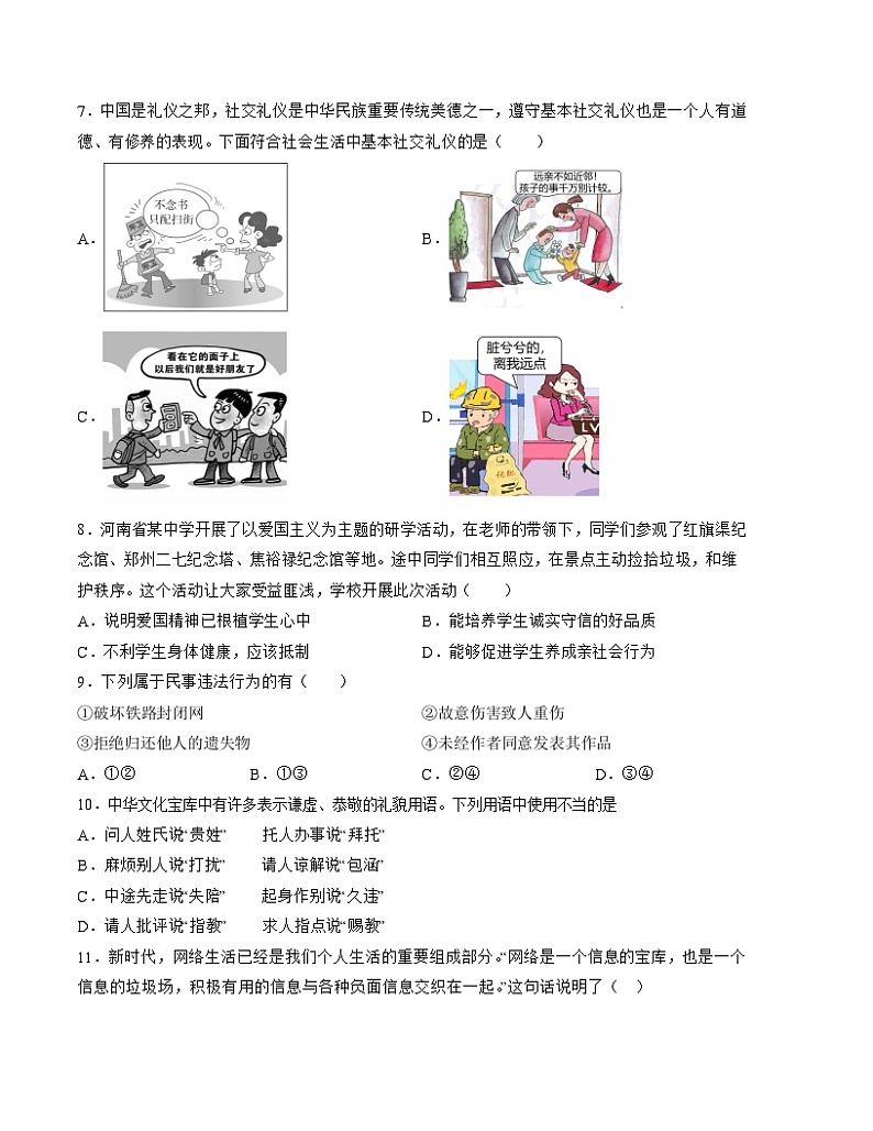 八年级道德与法治第三次月考卷01（广东专用，第1~3单元）-2023-2024学年初中上学期第三次月考（含答案解析）03