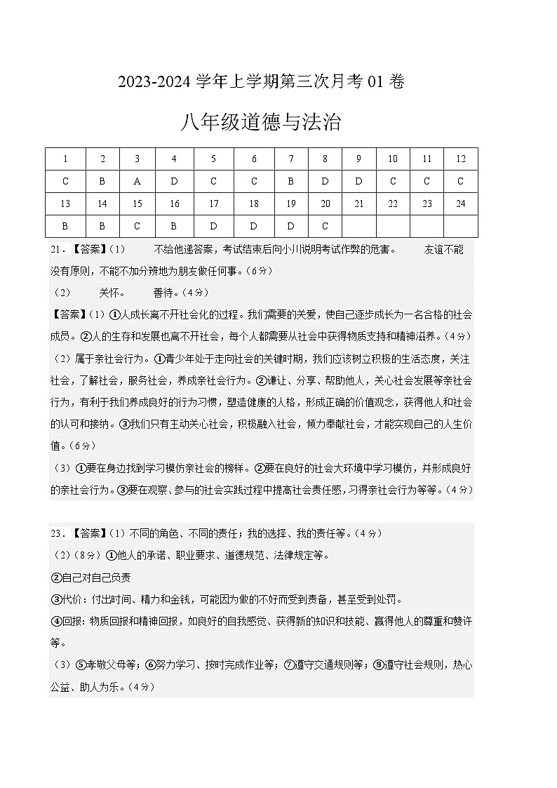 八年级道德与法治第三次月考卷01（广东专用，第1~3单元）-2023-2024学年初中上学期第三次月考（含答案解析）01