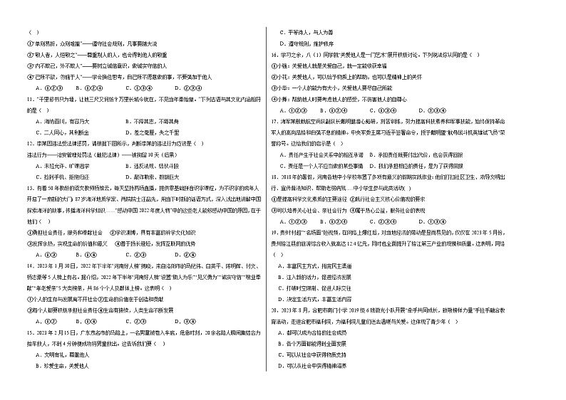 八年级道德与法治第三次月考卷01（考试版）【测试范围：1-3单元】（部编版）A3版第2页